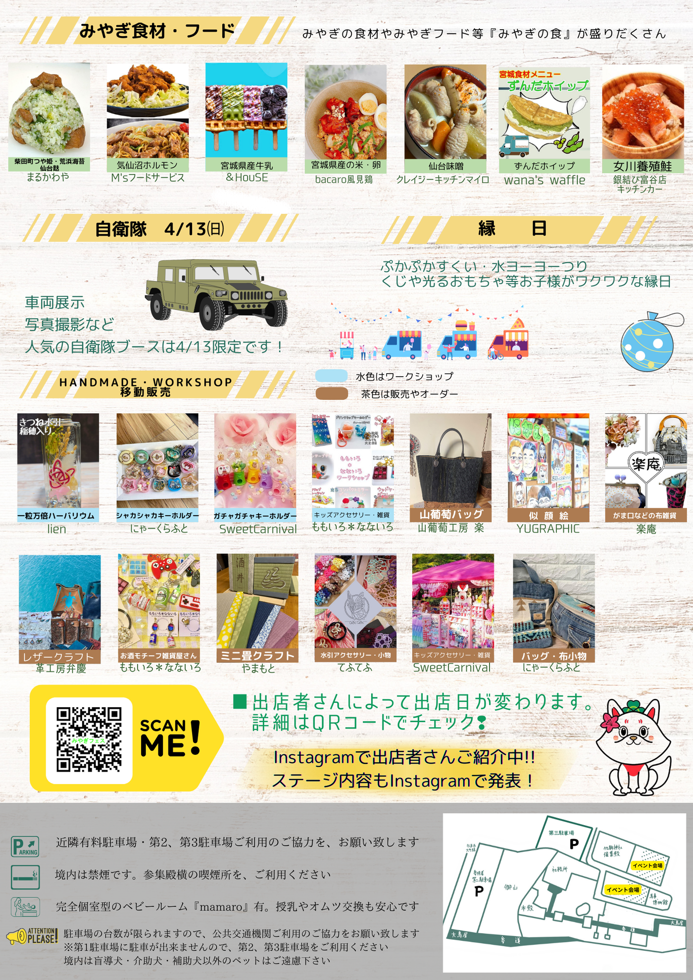 みやぎフェス