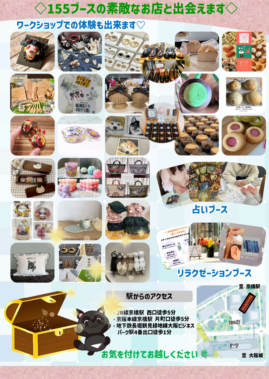ハンドメイドバザールツイン21