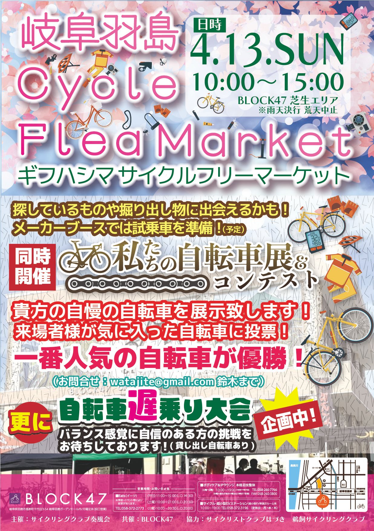 岐阜羽島サイクルフリーマーケット