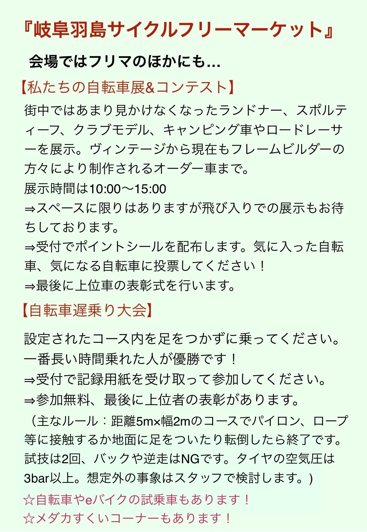 岐阜羽島サイクルフリーマーケット