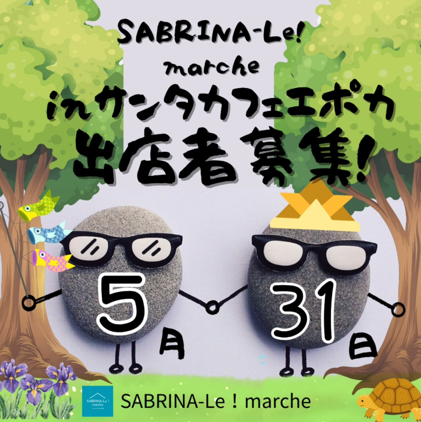marche in サンタCafeエポカ
