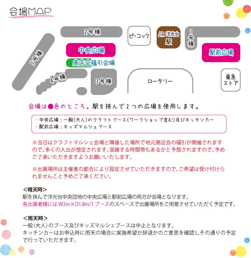 洋光台クラフトマルシェ1Day