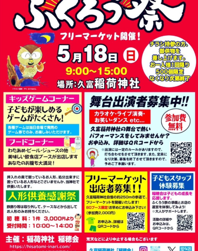 世田谷区ふくろう祭りフリーマーケット5月