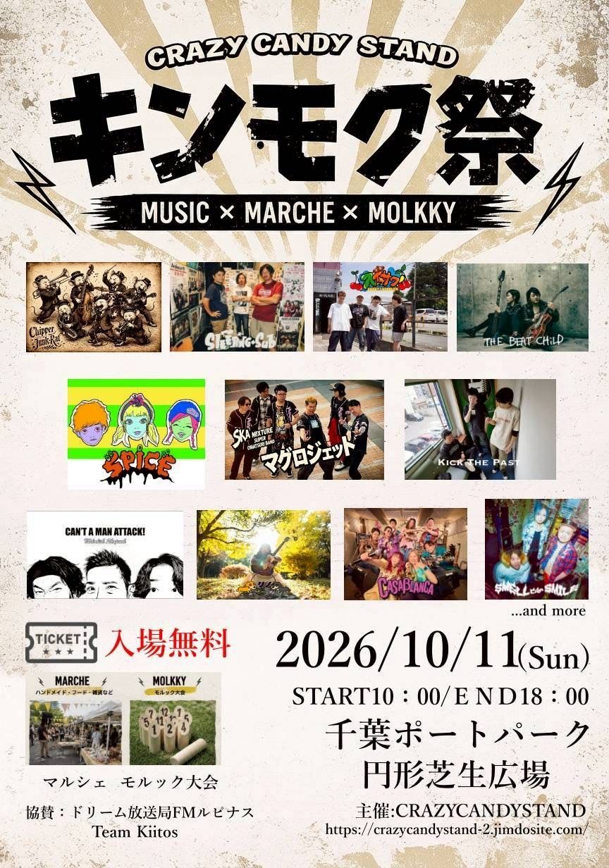 キンモク祭