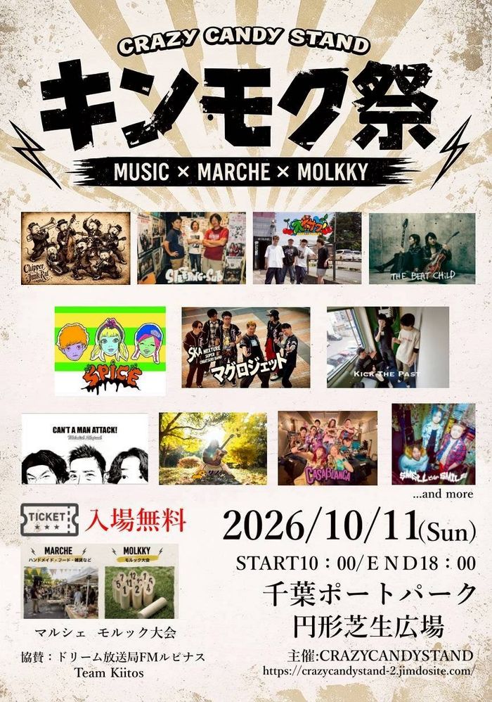 キンモク祭