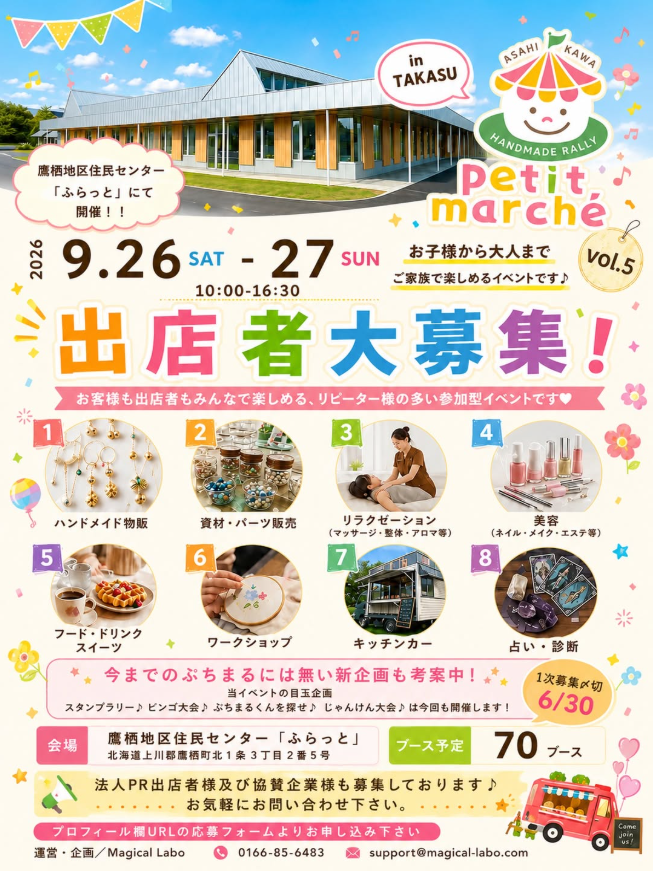 petit marché (ぷちまる) vol.5 〜旭川ハンドメイドラリー〜 in TAKASU