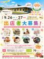 petit marché (ぷちまる) vol.5 〜旭川ハンドメイドラリー〜 in TAKASU