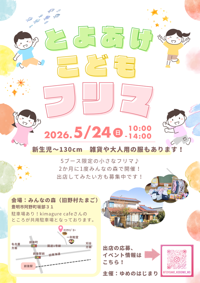 とよあけこどもフリマ