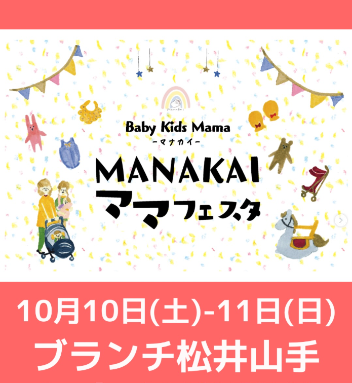 マナカイ ママフェスタ in ブランチ松井山手