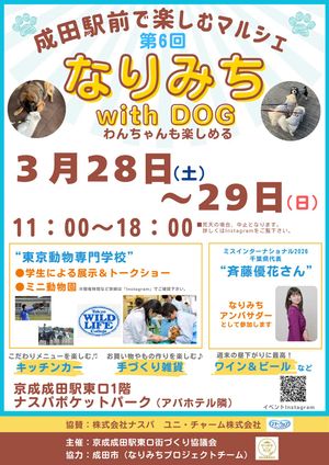 第６回　なりみちwith DOG