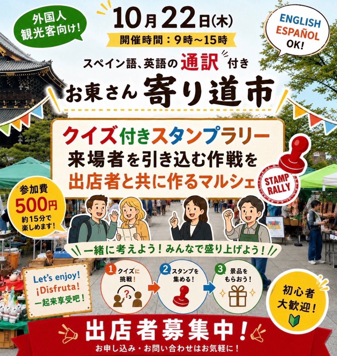 お東さん寄り道の市