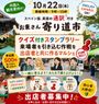 お東さん寄り道の市