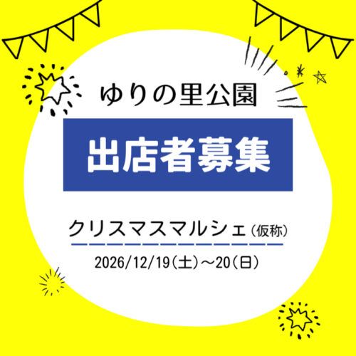 クリスマスマルシェ2026