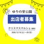 クリスマスマルシェ2026