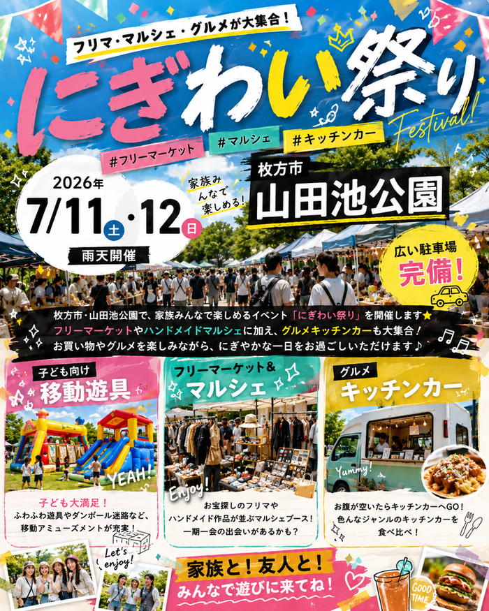 やま/モニター価格/仕様変更品/イベント什器/フリマ/マルシェ 枚方市【山田池公園】フリマ・マルシェイベント｜大阪府 7月11日(土