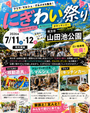 枚方市【山田池公園】フリマ・マルシェイベント