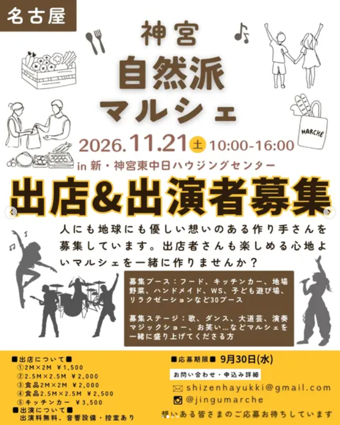 神宮自然派マルシェ