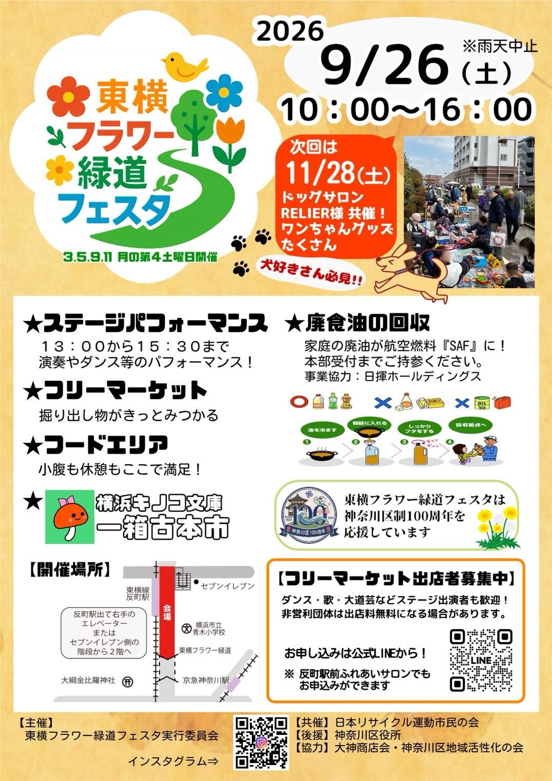 東横フラワー緑道フェスタ