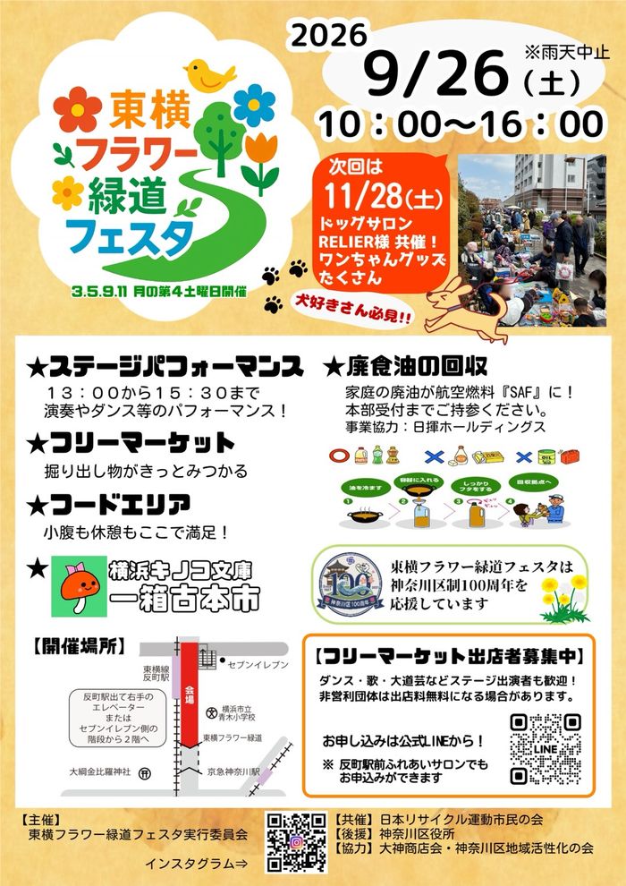 東横フラワー緑道フェスタ