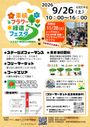 東横フラワー緑道フェスタ