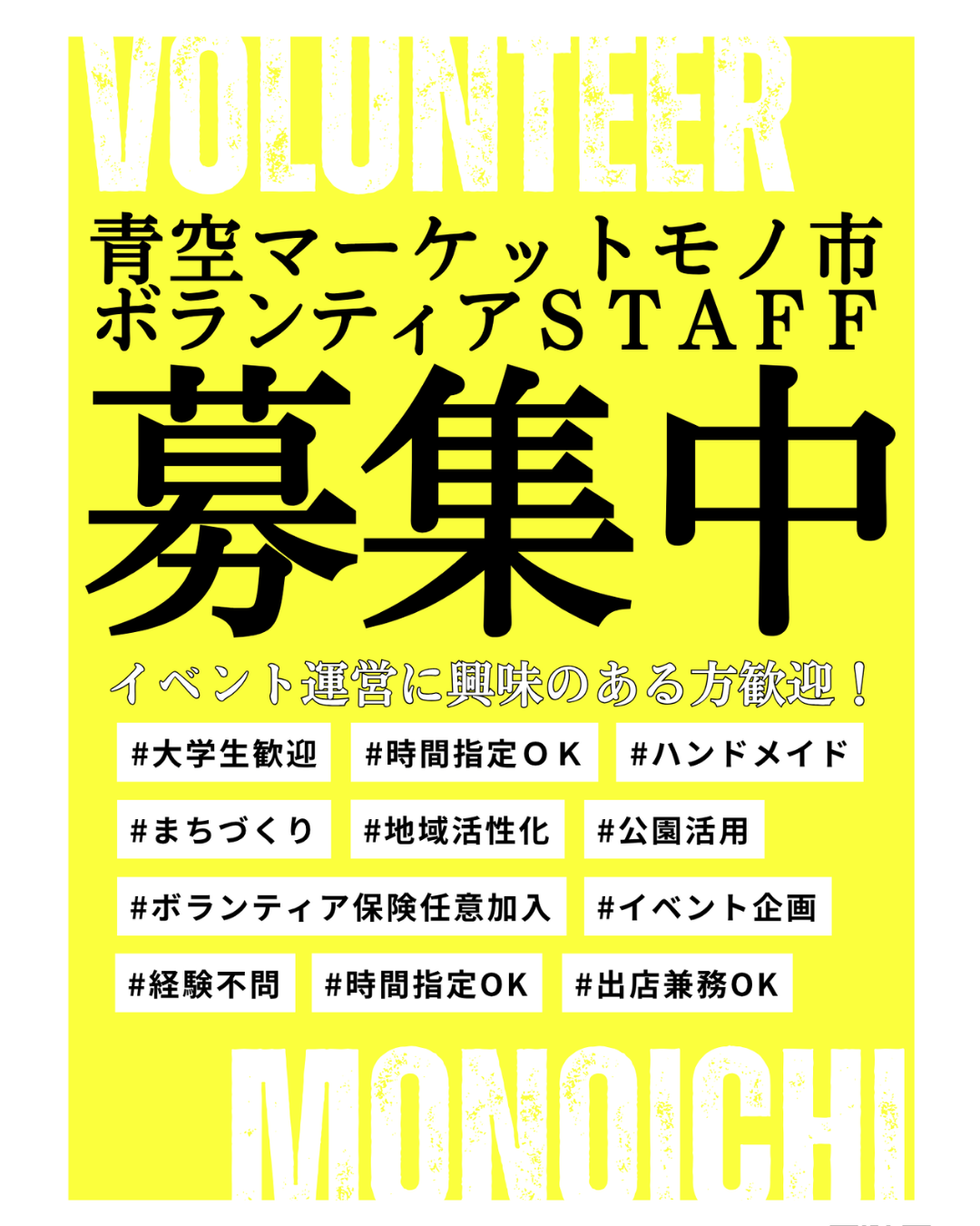 モノ市