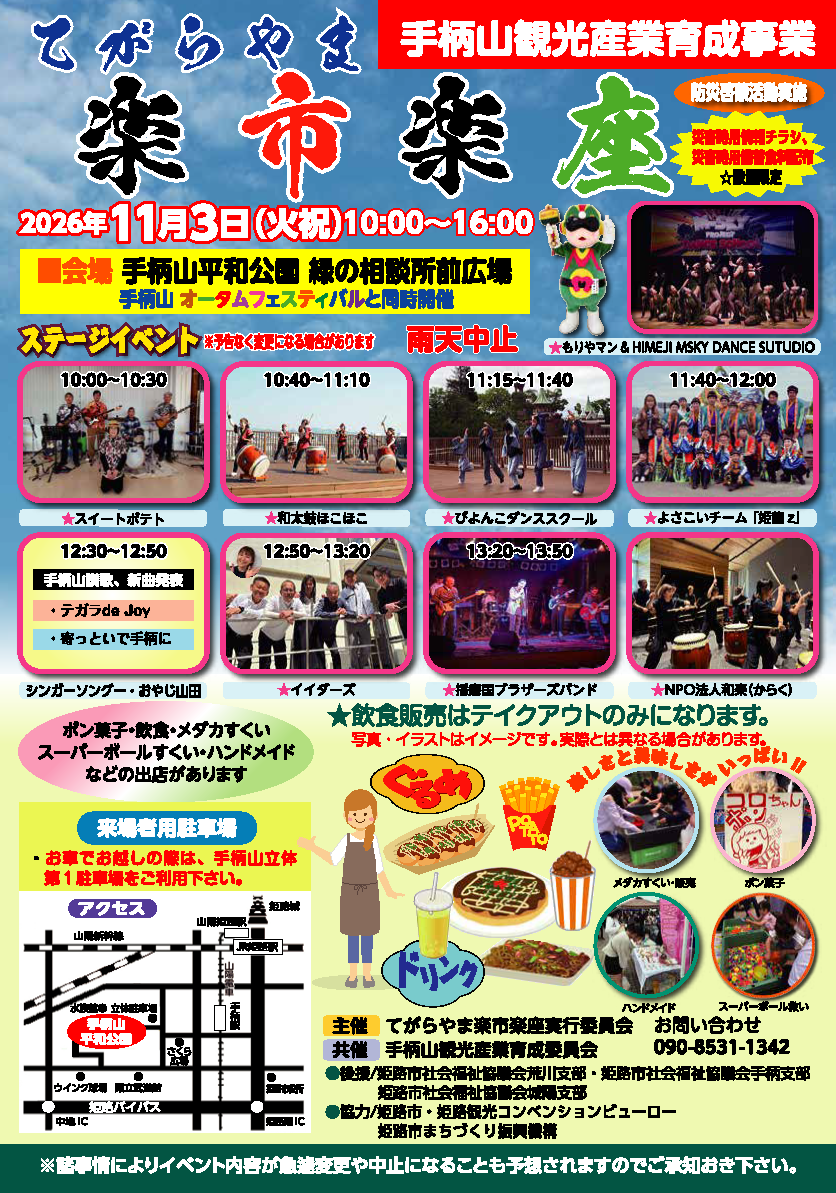 てがらやま楽市楽座　手柄山オータムフェスティバル同時開催