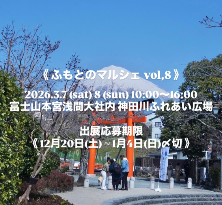 ふもとのマルシェ vol,8