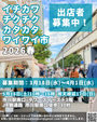 イチカワチクチクカタカタワイワイ市2026春