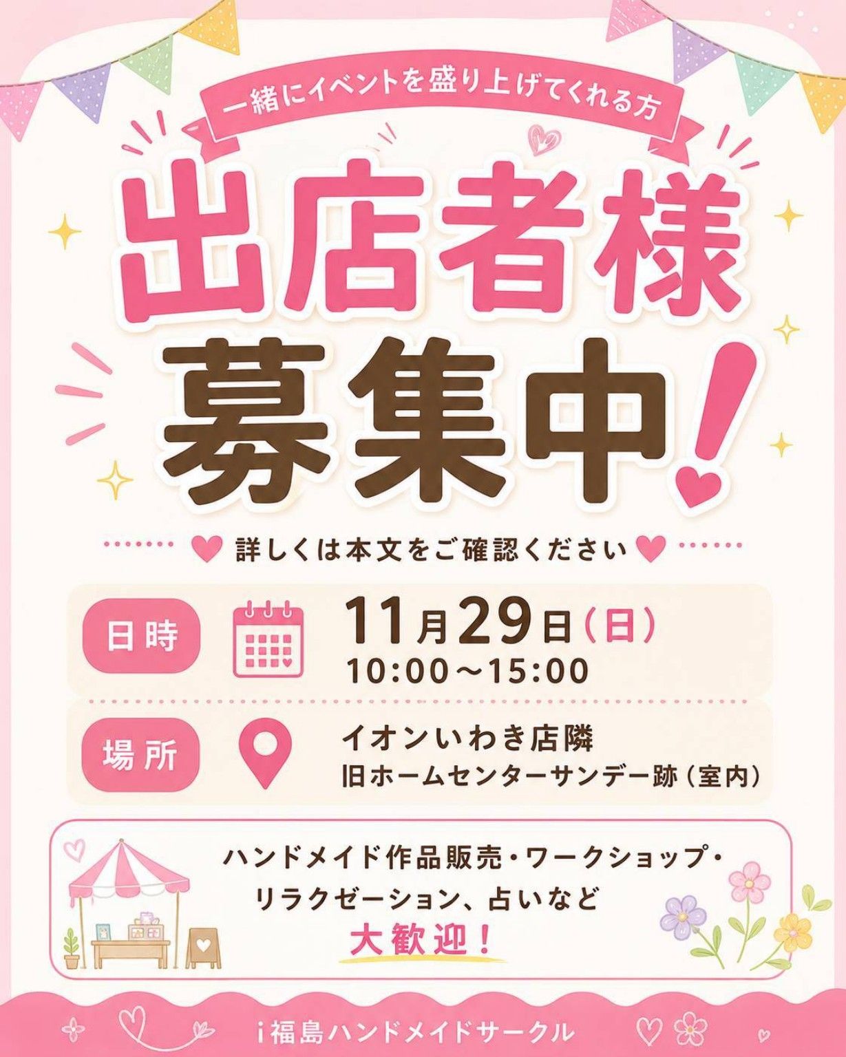 あぃ♡ぱーく × スマイルアップマルシェ