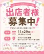 あぃ♡ぱーく × スマイルアップマルシェ