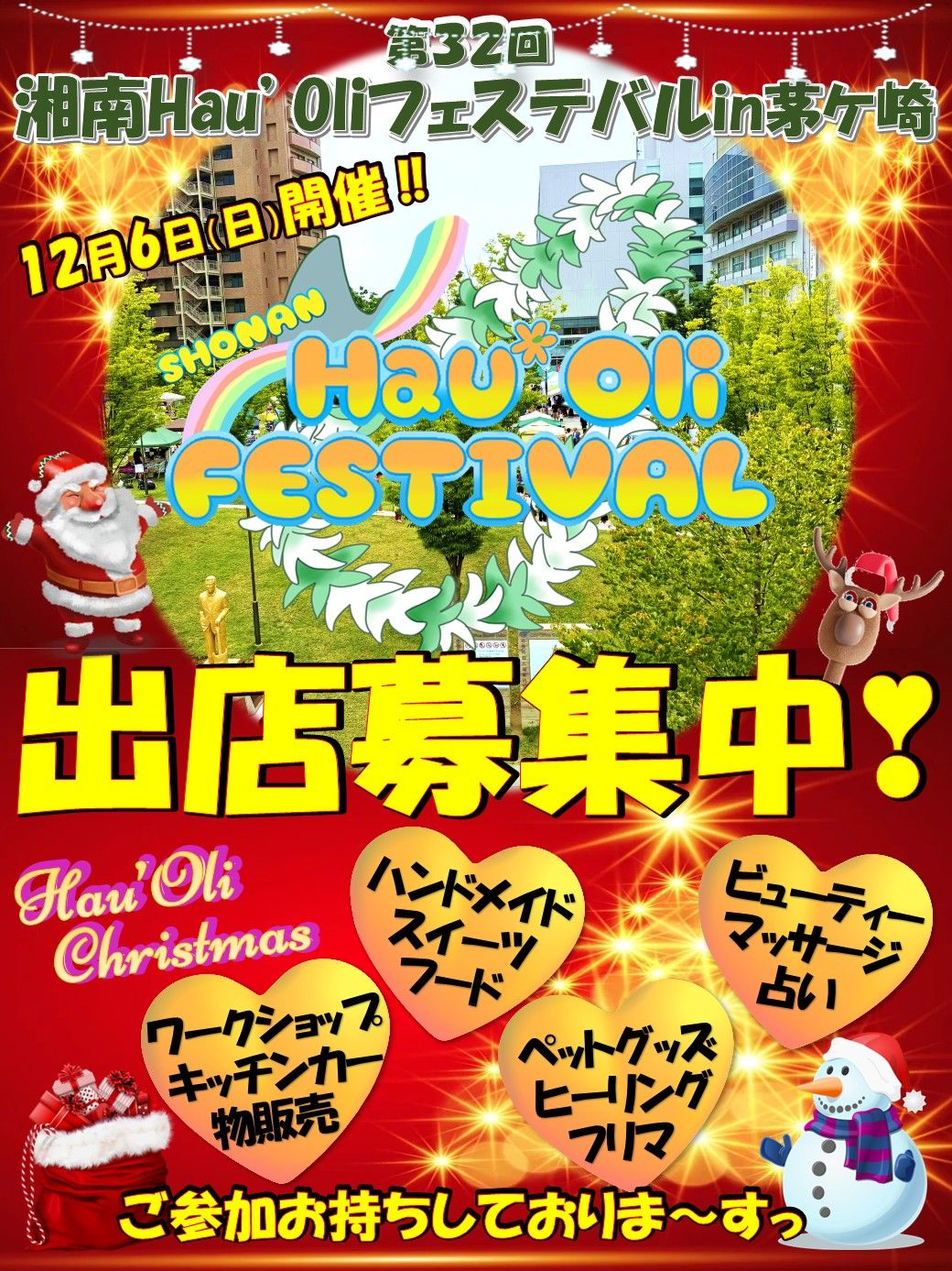 第32回 湘南Hau'Oliフェスティバルin茅ケ崎