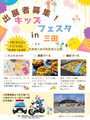 キッズフェスタ三田in有馬富士公園 〜秋のお出かけレジャーランド〜