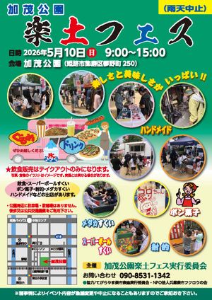 加茂公園楽土フェス