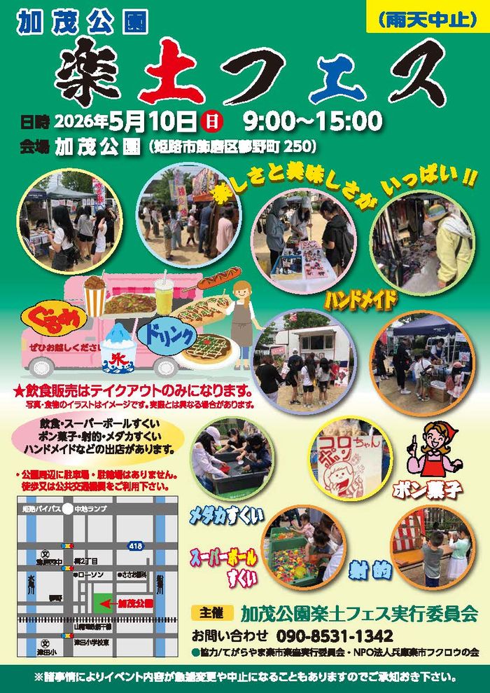 加茂公園楽土フェス
