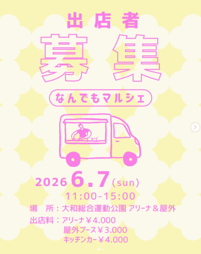 なんでもマルシェin光市大和総合体育館