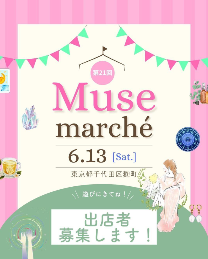 Musemarché(ミューズマルシェ)
