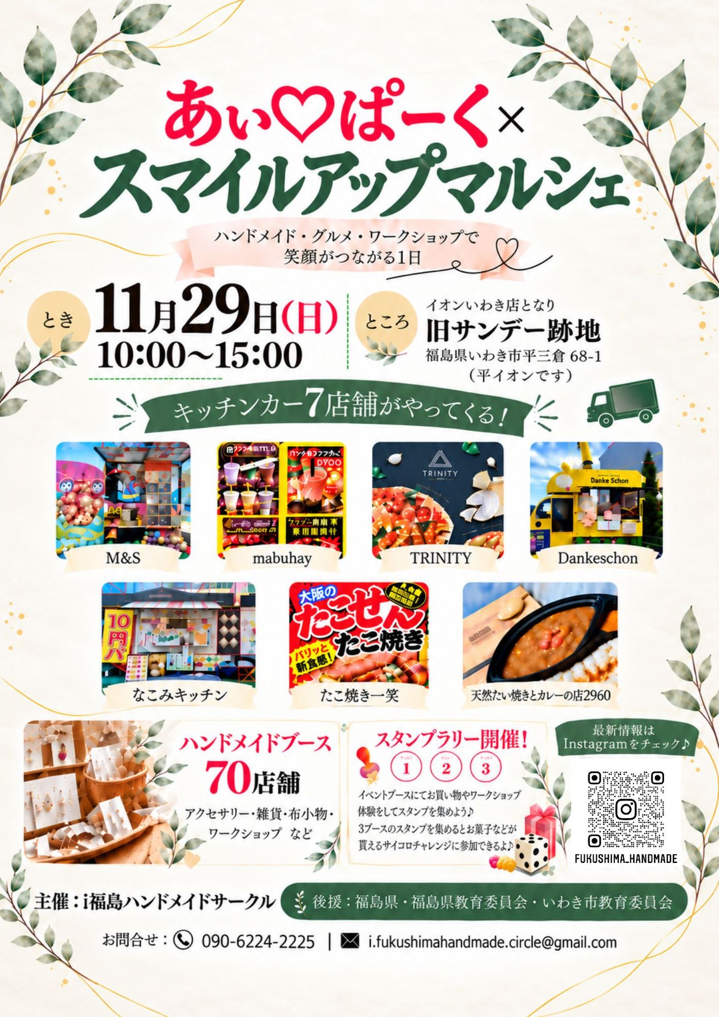 あい♡ぱーく × スマイルアップマルシェ