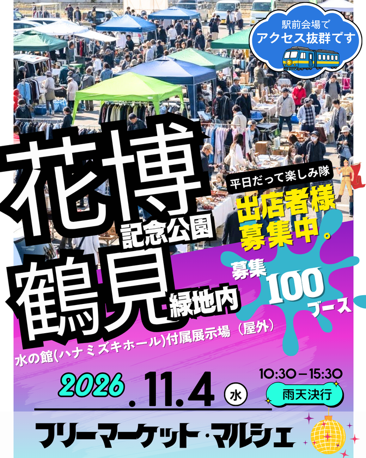 【花博記念公園 鶴見緑地】フリーマーケット＆マルシェイベント