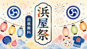 浜屋祭
