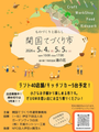 第4回開国てづくり市