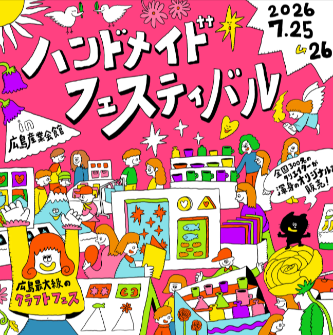 ハンドメイドフェスティバル2026 (広島ハンドメイドFes tokimeki)