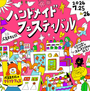 ハンドメイドフェスティバル2026 (広島ハンドメイドFes tokimeki)