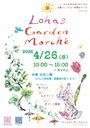 ロハスガーデンマルシェ（2026春）