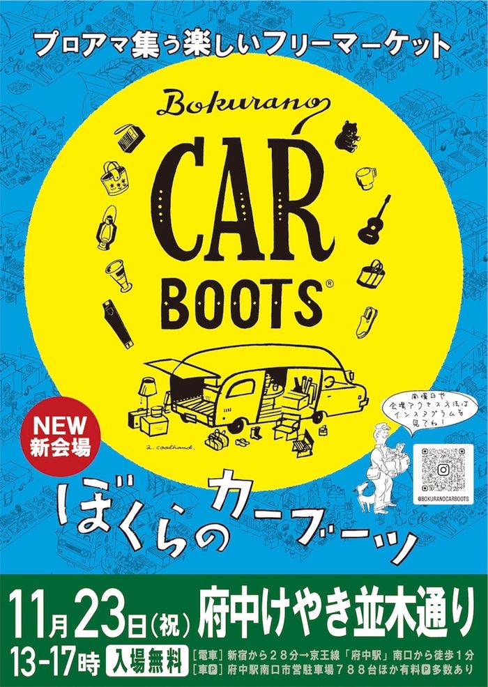 ぼくらのカーブーツ in 府中けやき並木通り