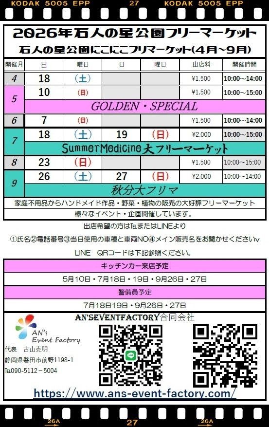 石人の星公園にこにこフリーマーケット