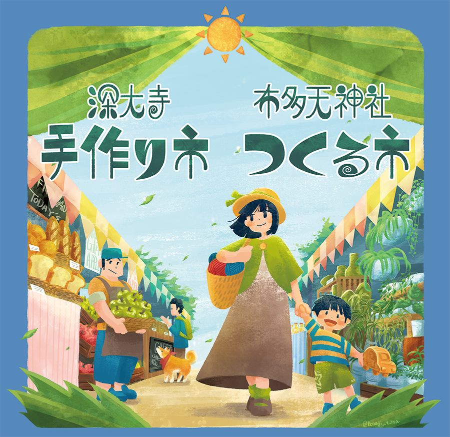 深大寺手作り市