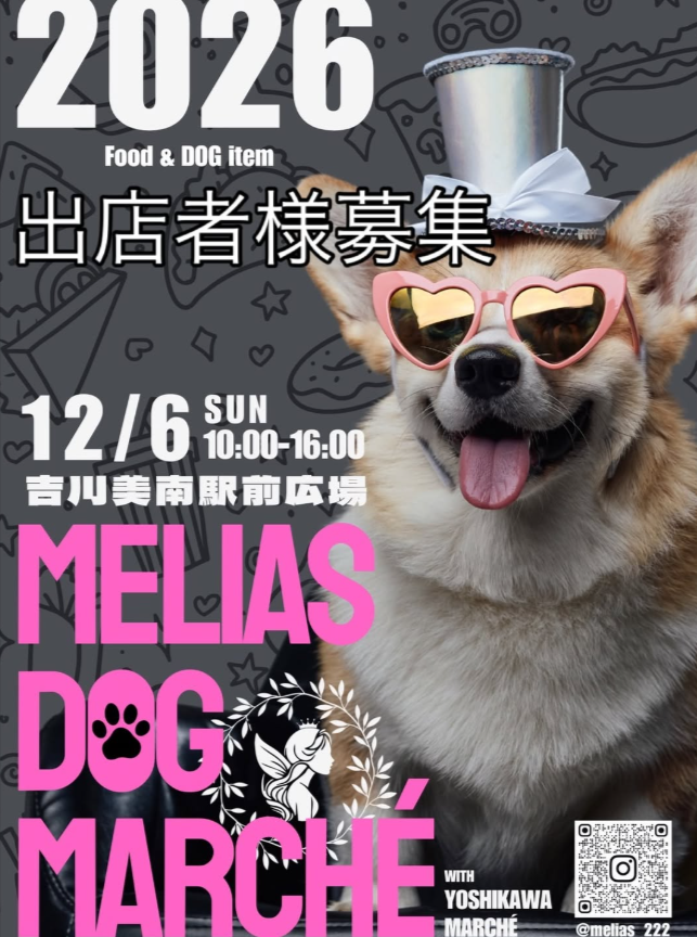 メリアスDOGマルシェ　in 吉川美南駅前広場