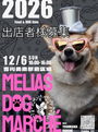 メリアスDOGマルシェ　in 吉川美南駅前広場