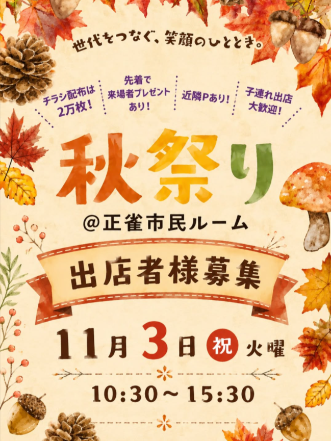 miwari marche　秋祭り