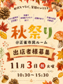 miwari marche　秋祭り